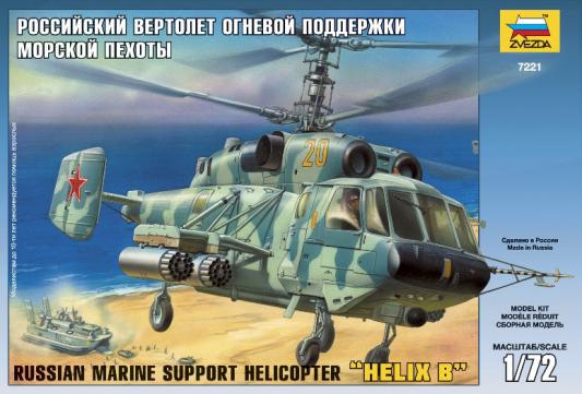 Вертолёт ЗВЕЗДА Ка-29 7221 Helix B 1:72