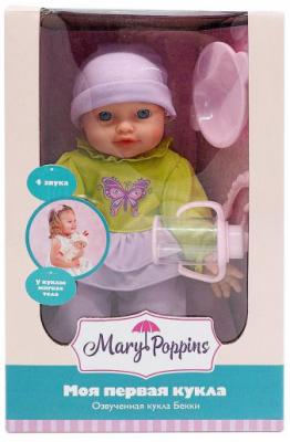Пупс Mary Poppins "Моя первая кукла" - Бекки-бабочка 30 см со звуком  451184