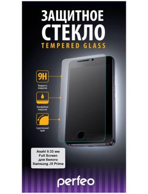 Защитное стекло Perfeo для Samsung J5 Prime 0.33мм 2.5D Full Screen Asahi 105 белый PF-TG-FA-SAM-J5PRW
