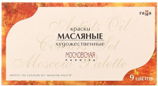 Краски масляные Гамма Московская палитра 9 цветов 201008