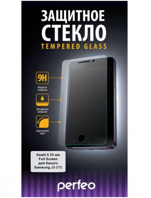 Защитное стекло Perfeo для Samsung J3 17 0.33мм 2.5D Full Screen Asahi 94 белый PF_5081 PF-TG-FA-SAM-J3(17)W