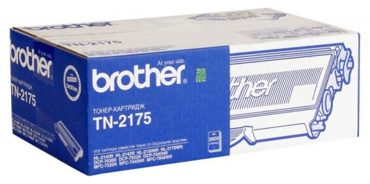 Тонер-картридж Brother TN-2175 black (2 600 стр.) для HL2140/2150N/2170W/2142 DCP7030/7032/7045N MFC7320/7440N/7840W