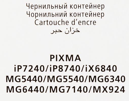 Картридж Canon CLI-451Y жёлтый MG6340, MG5440, IP7240 .  344 страниц.