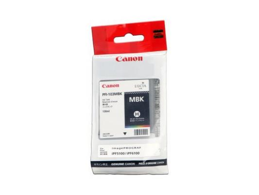 Струйный картридж Canon PFI-103 MBK черный матовый для iPF5100