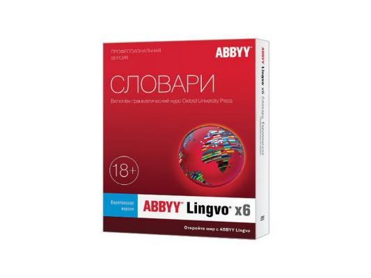 ПО Abbyy Lingvo x6 9 языков Профессиональная Европейская версия Full BOX AL16-04SBU001-0100