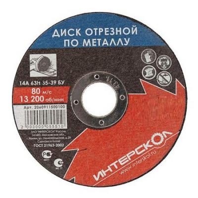 Отрезной диск Интерскол 115x22.2x2.5 по металлу 2060911500250