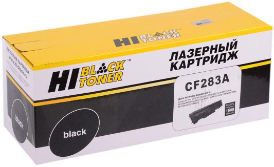 Картридж Hi-Black CF283A/X для для HP LJ Pro M125/M126/M127/M201/M225MFP 2500стр Черный