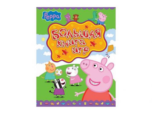 Большая книга игр Peppa Pig 24107 3+