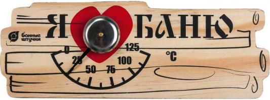 Термометр для бани и сауны Банные штучки 18042 "Я люблю баню"