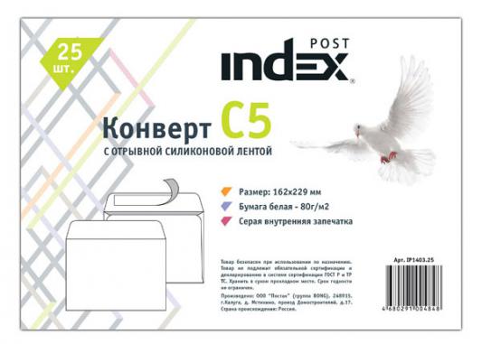 Конверт C5 Index Post IP1403.25 25 шт 80 г/кв.м белый  IP1403.25