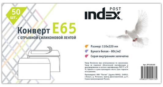 Конверт E65 Index Post IP1103.50 50 шт 80 г/кв.м белый