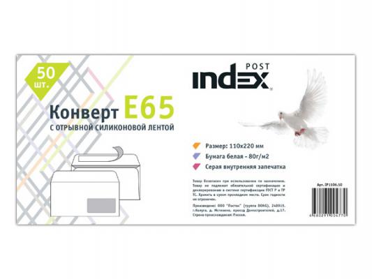 Конверт E65 Index Post IP1106.50 50 шт 80 г/кв.м белый  IP1106.50