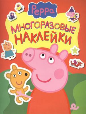 Книжка Росмэн Многоразовые наклейки, Peppa Pig 24100