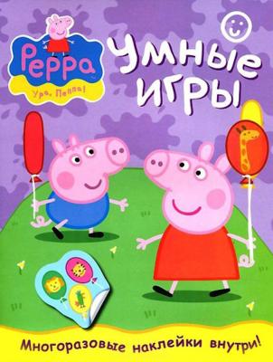 Книжка Росмэн Умные игры (с наклейками), Peppa Pig 21437