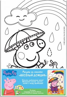 Набор для росписи по холсту РОСМЭН Веселый дождик, Peppa Pig от 5 лет 30519