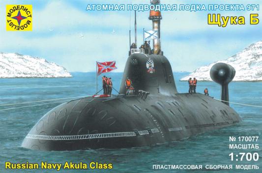 Подводная лодка Моделист проекта 971 Щука-Б 1:700 ПН170077