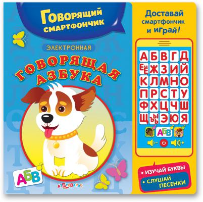Интерактивная игрушка Азбукварик Говорящая азбука от 2 лет разноцветный 456-0