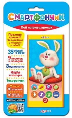 Интерактивная игрушка Азбукварик Мой питомец кролик от 2 лет разноцветный 105-2