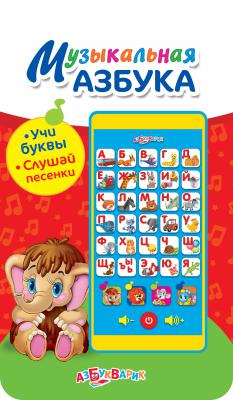 Интерактивная игрушка Азбукварик Мультиплеер Музыкальная азбука от 1 года разноцветный в ассортименте 050-5