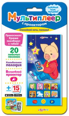 Интерактивная игрушка Азбукварик Спокойной ночи малыши с проектором от 2 лет голубой  101-4