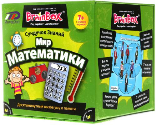 Настольная игра развивающая BrainBOX "Сундучок знаний" - Мир математики  90718