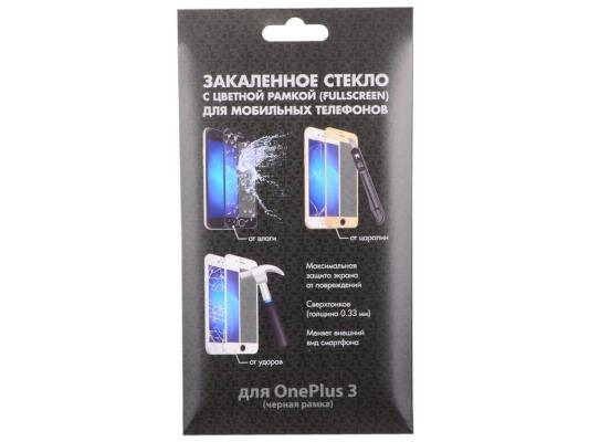 Защитное стекло DF opColor-01 для OnePlus 3 с рамкой черный