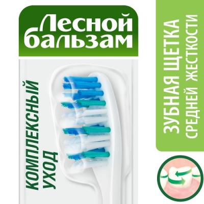 Зубная щётка Лесной бальзам "Комплексный уход" 21187401