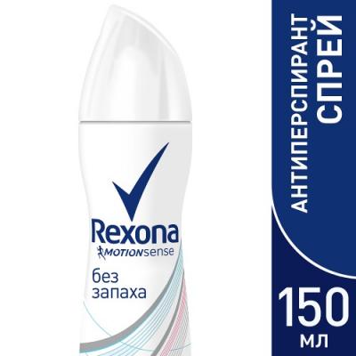 Антиперспирант Rexona 67026498 150 мл без запаха
