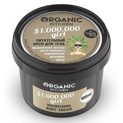 Organic shop Organic Kitchen Крем для тела питательный $1.000.000 girl 100мл