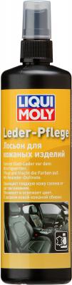 Лосьон для кожаных изделий LiquiMoly Leder-Pflege 7631