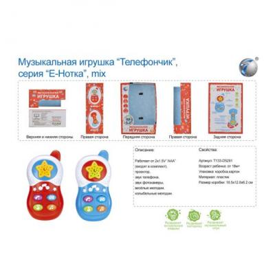 Интерактивная игрушка Наша Игрушка Телефончик Е-Нотка от 18 месяцев цвет в ассортименте 60081