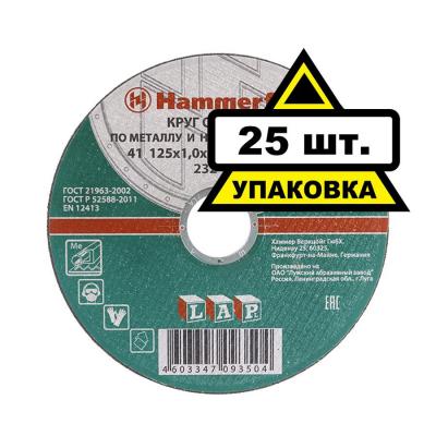 125 x 1.0 x 22 A 54 S BF Круг отр.Hammer Flex 232-013  по металлу и нержавеющей стали цена за 1 шт