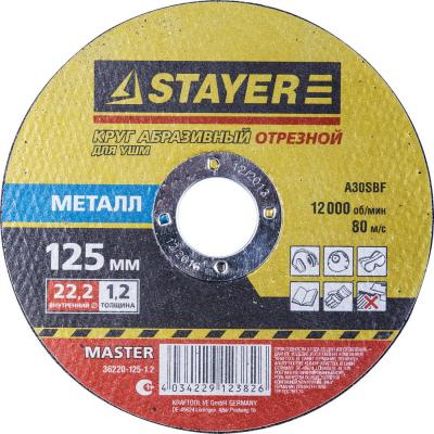 Круг отрезной STAYER MASTER 36220-125-1.0 абразивный для УШМ 125х1.0х22.2мм  по металлу