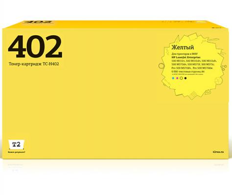 Картридж T2 TC-H402 (аналог CE402A) для HP LJ Enterprise 500 M551/500 M575 (6000 стр.) желтый, с чипом, восстанов.