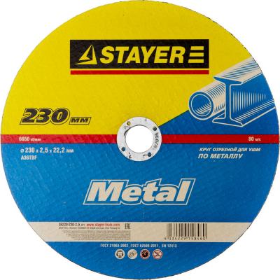 Круг отрезной STAYER MASTER 36220-230-2.5_z01 абразивный для УШМ 230х2.5х22.2мм  по металлу