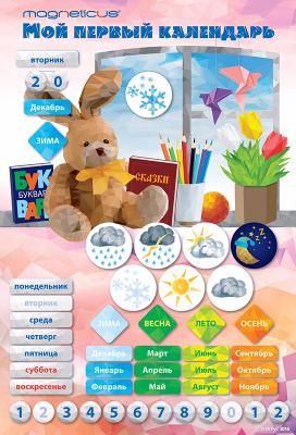 Интерактивная игрушка Magneticus Мой первый календарь Зайчик от 3 лет