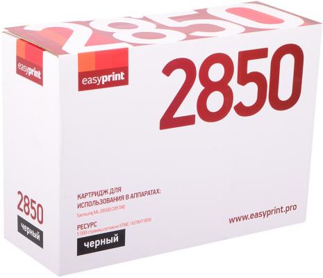 Картридж EasyPrint LS-2850 для Samsung ML-2850D/2851ND. Чёрный. 5000 страниц. с чипом (ML-D2850B)