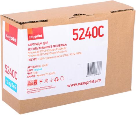 Картридж EasyPrint LK-5240C голубой (cyan) 3000 стр. для Kyocera ECOSYS M5526 / P5026
