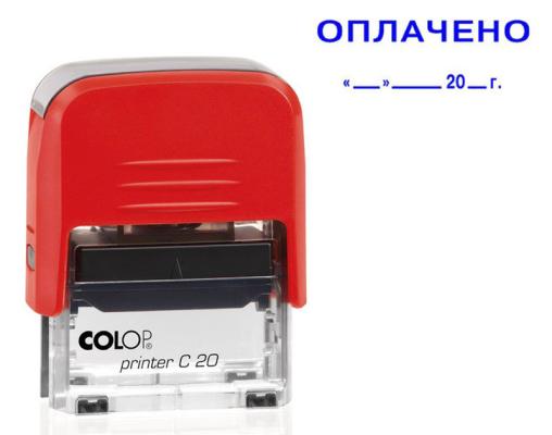 Самонаборный штамп Colop Printer C20 Set/ОПЛАЧЕНО С ДАТОЙ пластик ассорти