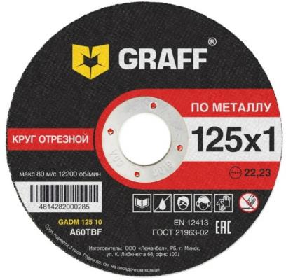 Круг отрезной GRAFF GADM 125 10  по металлу 125x1.0x22.23мм