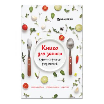 Книга для записи кулинарных рецептов BRAUBERG 