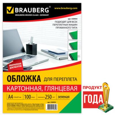 Обложки для переплета BRAUBERG, комплект 100 шт., глянцевые, А4, картон 250 г/м2, зеленые, 530954