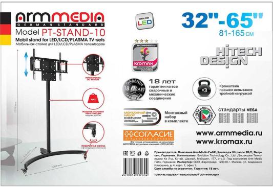 Подставка для телевизора Arm Media PT-STAND-10 черный 32"-65" макс.45кг напольный фиксированный