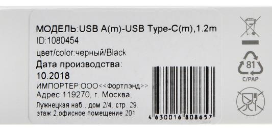 Кабель Type-C 1.2м Digma 1080454 плоский черный