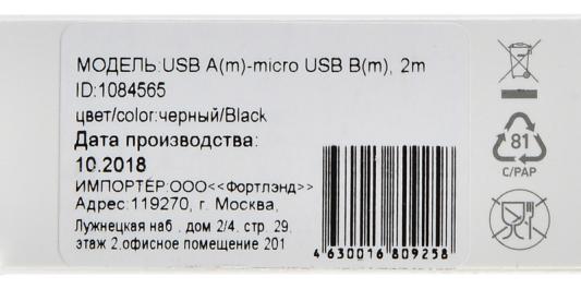 Кабель microUSB 2м Digma 1084565 круглый черный