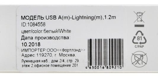Кабель Lightning 1.2м Digma 1084558 круглый белый