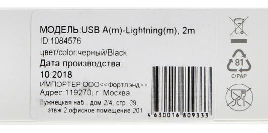 Кабель Lightning 2м Digma 1084576 круглый черный