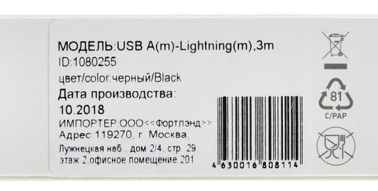Кабель Lightning 3м Digma 1080255 круглый черный