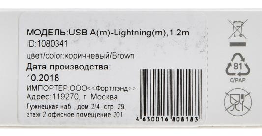 Кабель Lightning 1.2м Digma 1080341 плоский коричневый