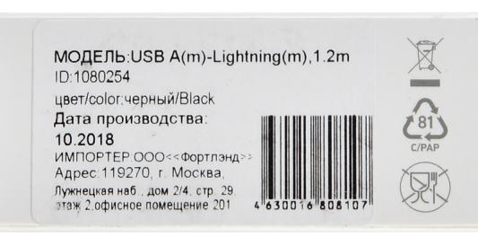 Кабель Lightning 1.2м Digma 1080254 круглый черный